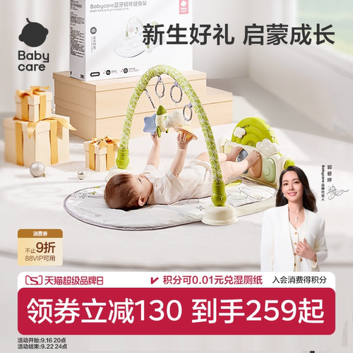 babycare宝宝蓝牙款健身架Lucas