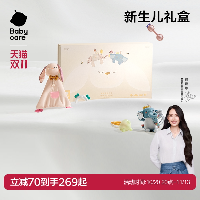 babycare新生婴儿安抚摇铃礼盒见面礼物宝宝出生玩具周岁送礼满月