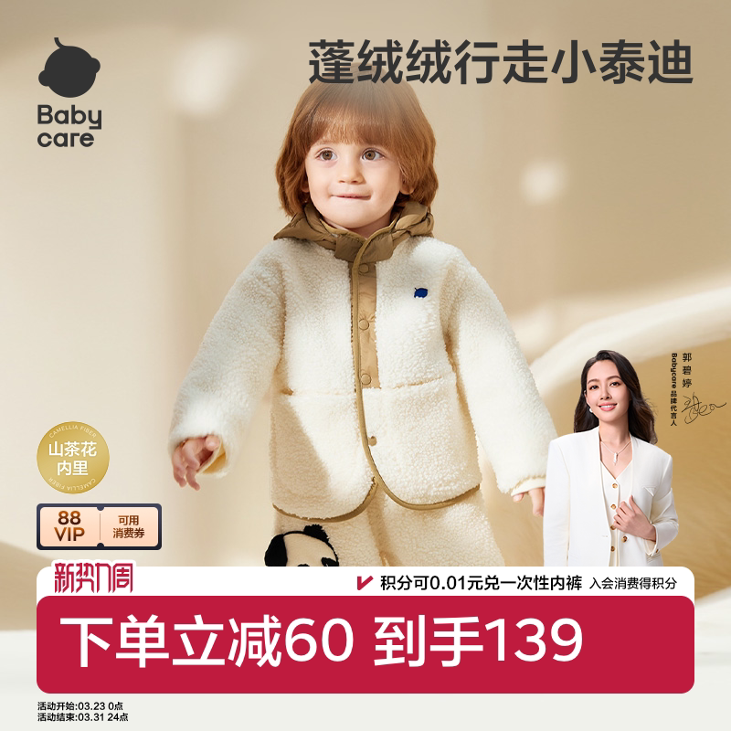 babycare儿童外套婴儿男童女童外套加绒宝宝外套蓬绒绒秋冬季保暖