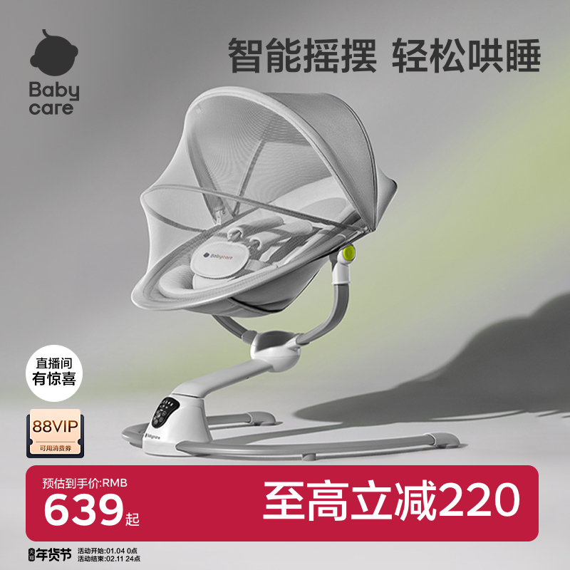 babycare婴儿摇摇椅床电动哄娃神器躺睡带娃宝宝摇篮新生儿礼物