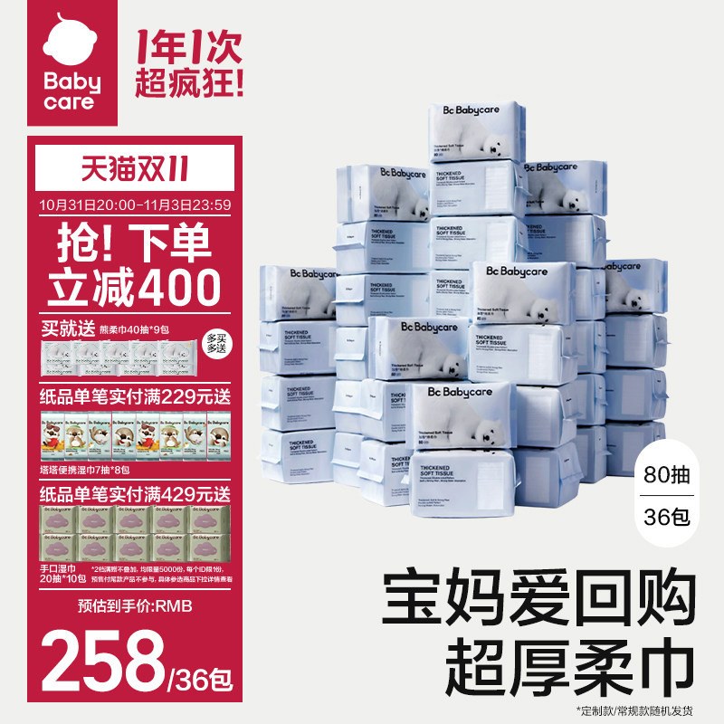 【双11抢购】babycare小熊巾干湿两用新生宝宝洗脸巾非棉柔巾组合属于什么档次？