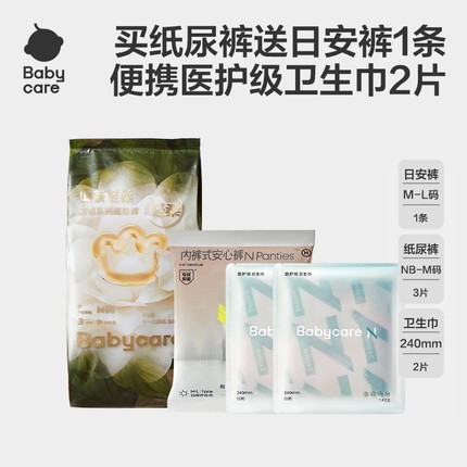 【天猫U先】babycare山茶纸尿裤新生儿试用装3片