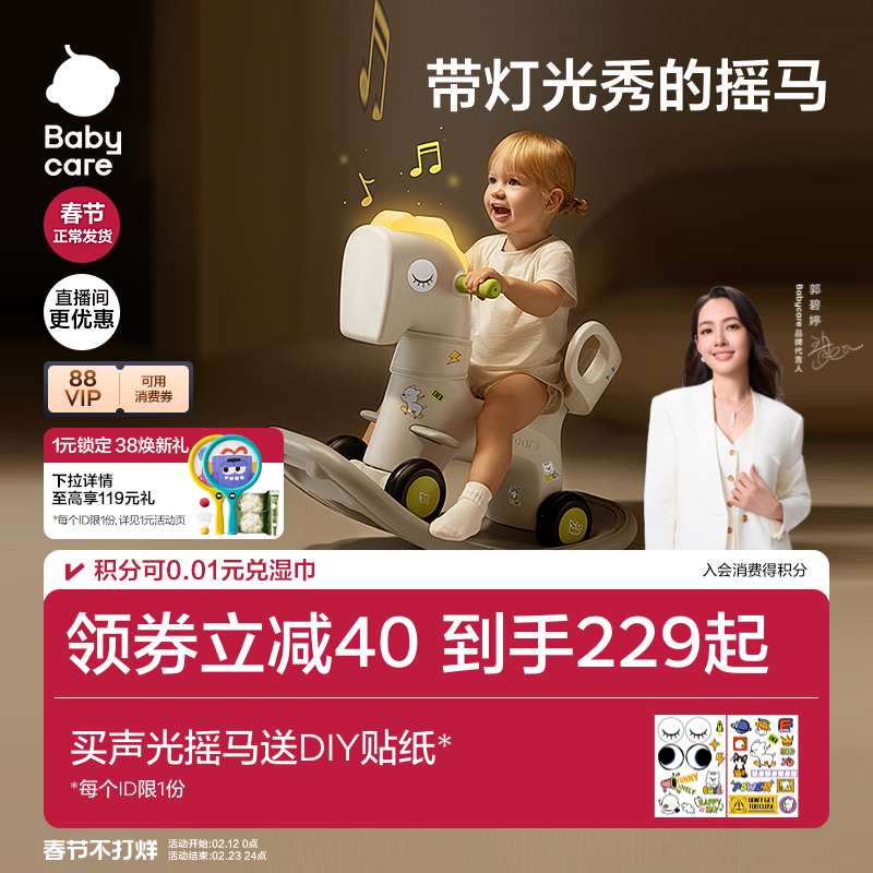 babycare儿童摇摇马溜溜车二合一宝宝木马婴儿周岁礼物摇马玩具