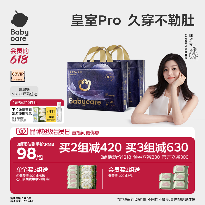 【立即抢购】babycare皇室pro裸感纸尿裤尿不湿新生儿2包装