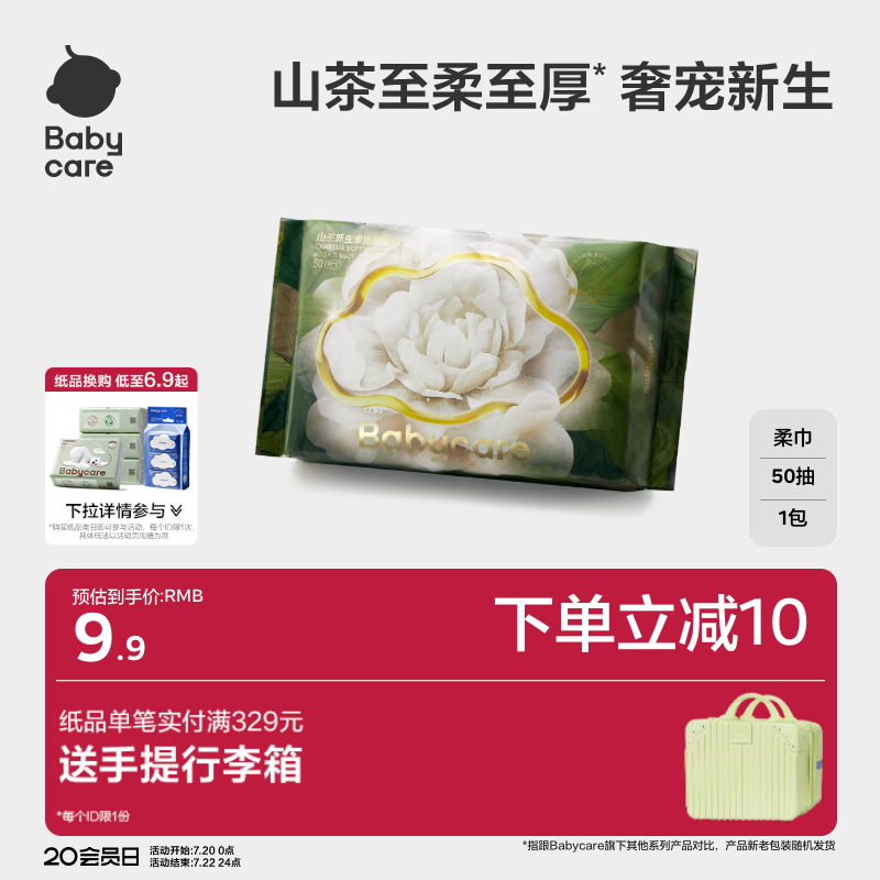 babycare新生干湿两用洗脸巾
