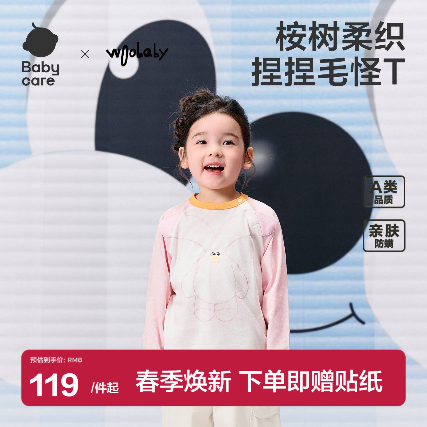 babycare童装儿童长袖T恤男女童26春撞色插肩袖7A抗菌防螨打底衫,童装/婴儿装/亲子装,T恤,淘宝优惠券,粉丝福利购,淘宝优惠卷