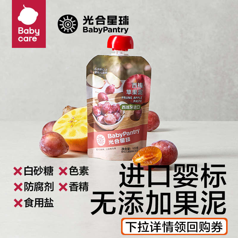 【尖货好价】babycare光合星球果泥西梅泥100g宝宝辅食好吃不酸