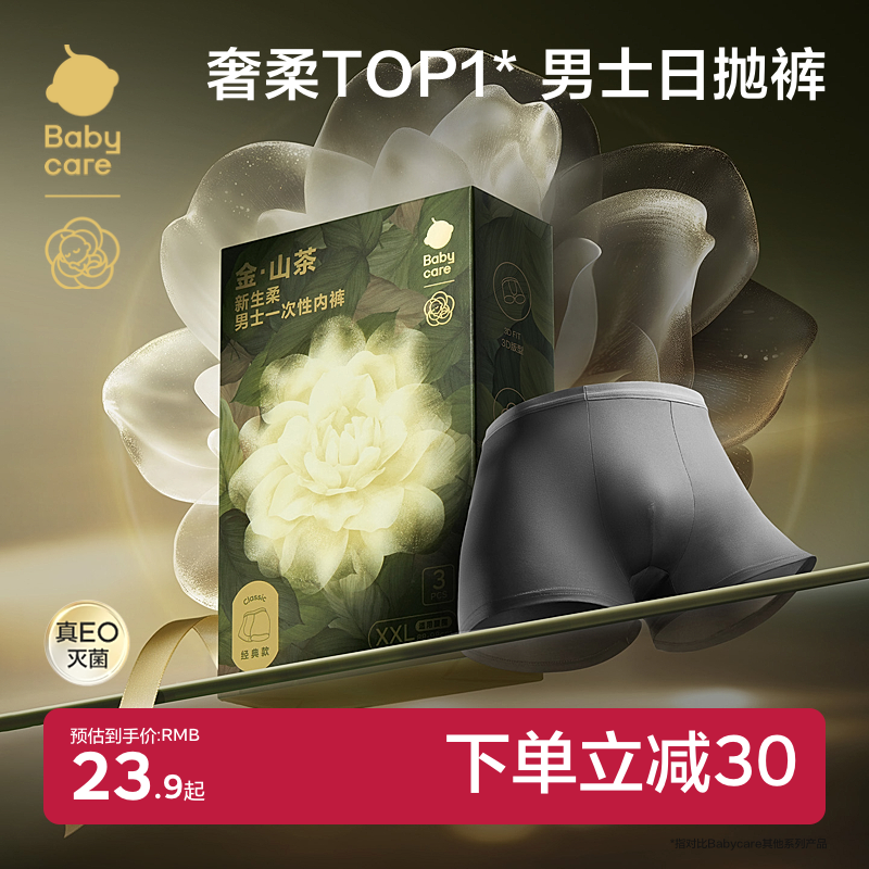 Babycare男士一次性内裤出差旅行