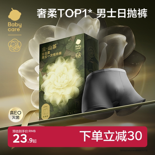 Babycare男士一次性内裤出差旅行