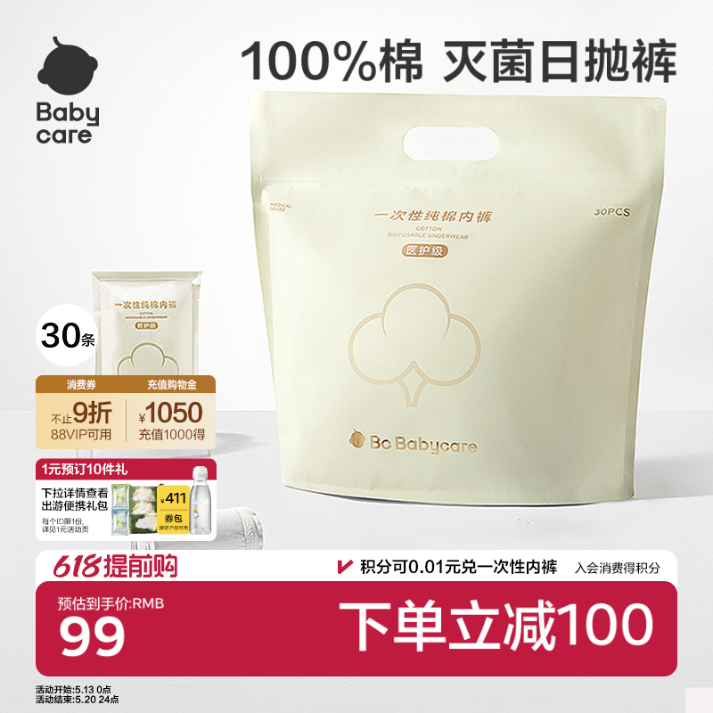 babycare一次性内裤女孕产妇纯棉大码日抛月子待产出差旅行30条装