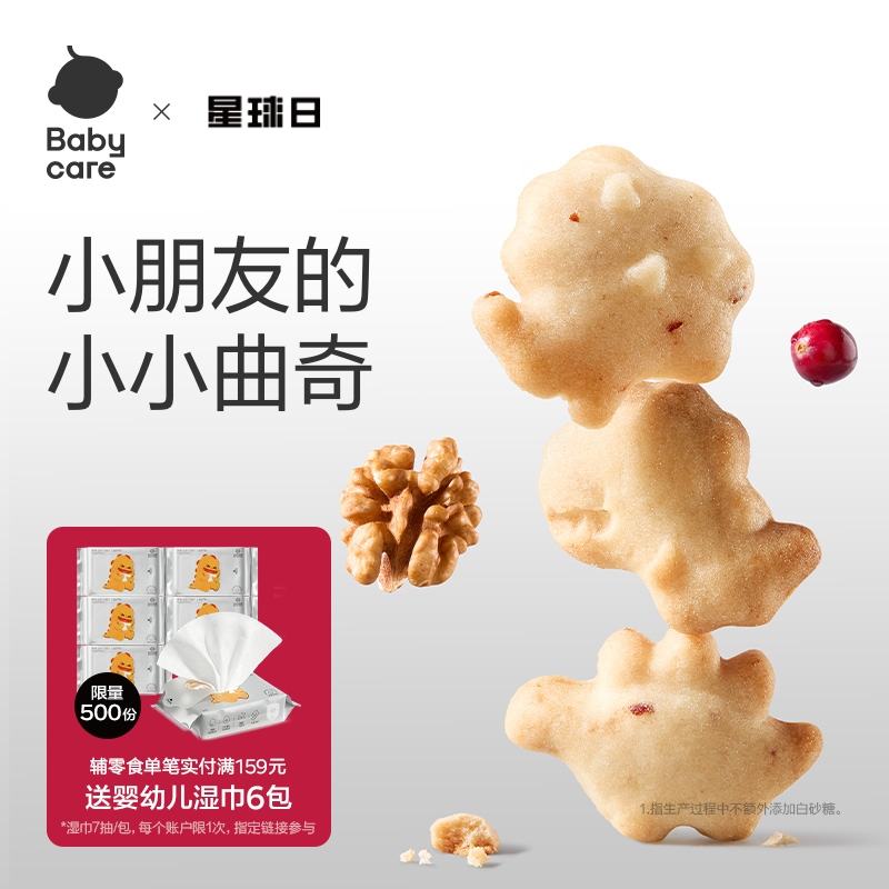 babycare光合星球钙铁锌核桃曲奇饼干儿童零食无添加砂糖