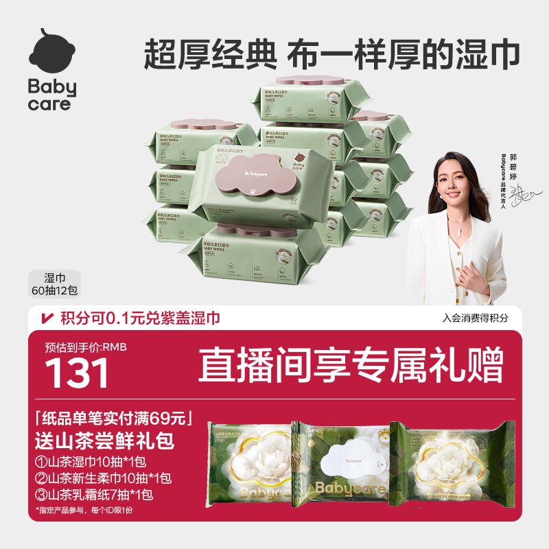 babycare婴幼儿湿纸巾加厚手口屁专用儿童家庭大包