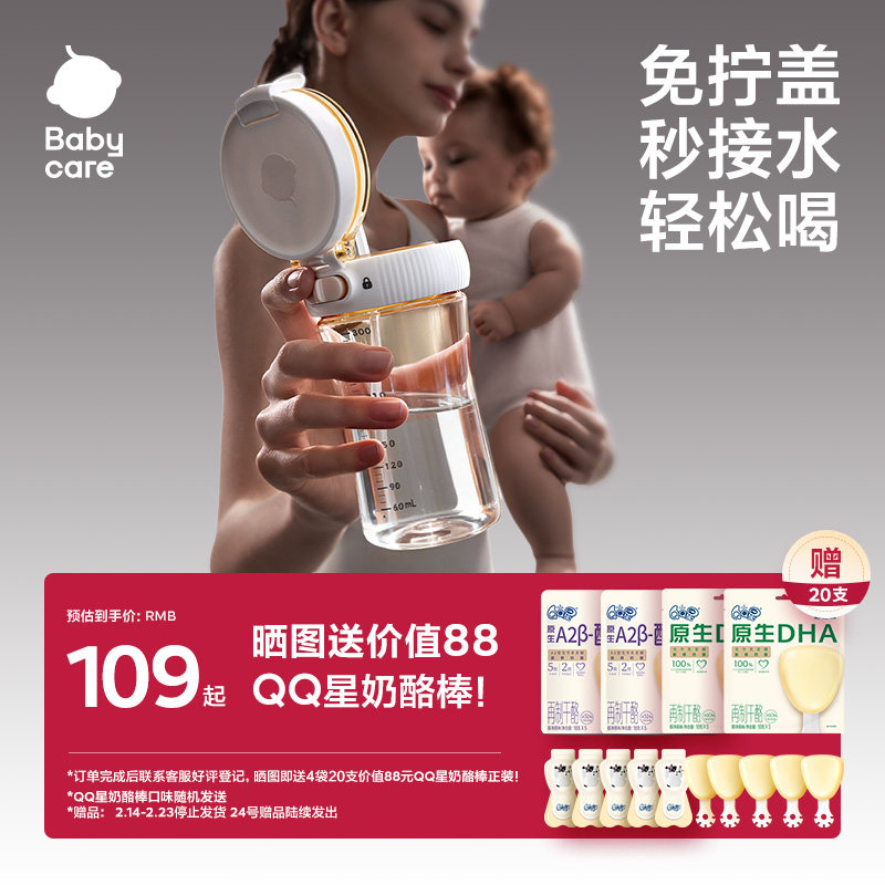 【送QQ星奶酪棒】babycare轻松学饮杯直饮吸管奶瓶宝宝儿童牛奶杯