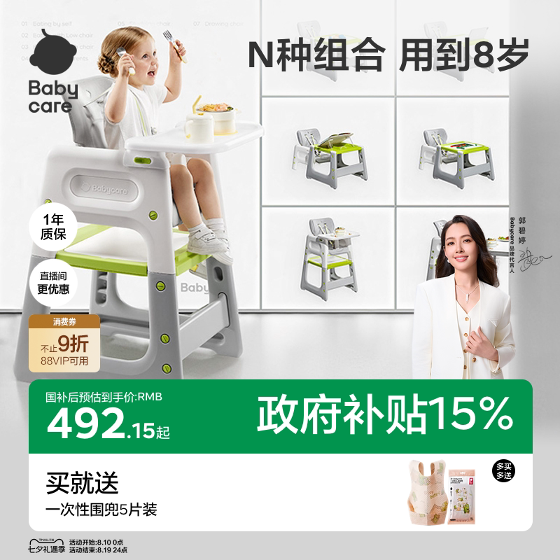 babycare宝宝百变餐椅多功能婴儿餐桌椅家用安全防摔儿童吃饭座椅
