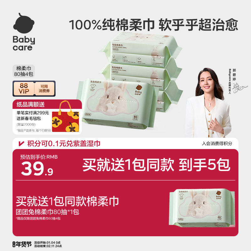 babycare100%纯棉团团兔一次性洗脸巾棉柔巾新生婴儿专用擦脸巾,婴童用品,婴童柔巾,淘宝优惠券,粉丝福利购,淘宝优惠卷