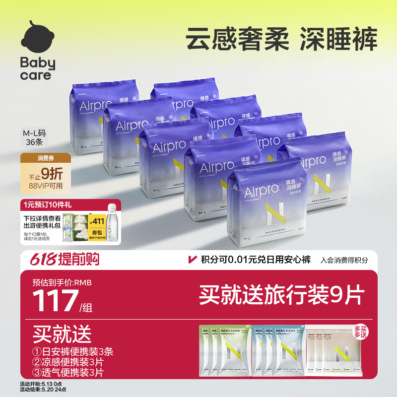 【囤货】babycare安睡裤夜安姨妈卫生巾安心裤拉拉裤女经期用防漏