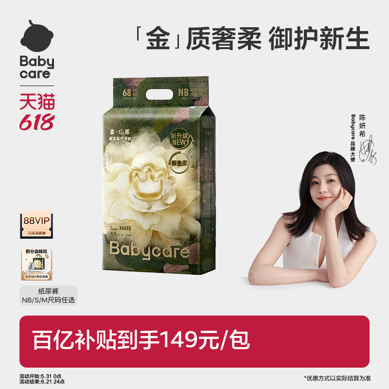【新生儿必备】babycare山茶花纸尿裤花苞裤宝宝尿不湿NBSM码