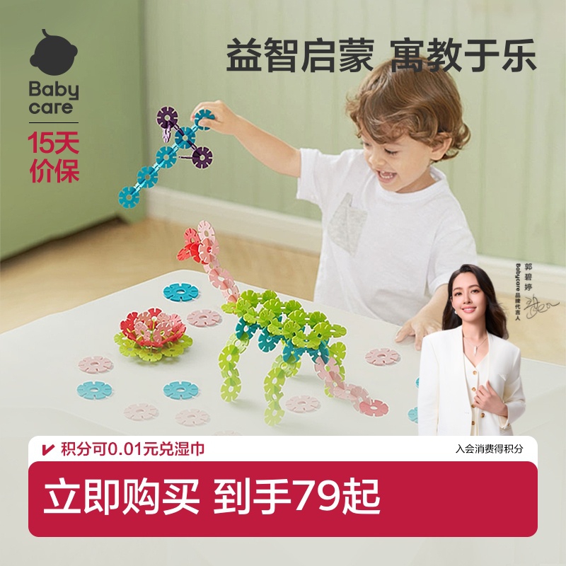 babycare儿童益智玩具雪花片