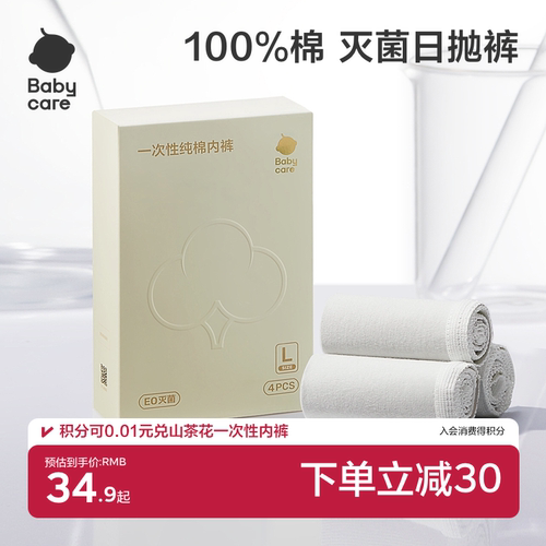 孕妇一次性内裤babycare