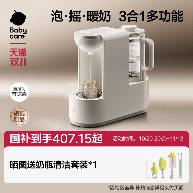 babycar泡奶机定量暖摇奶一体机