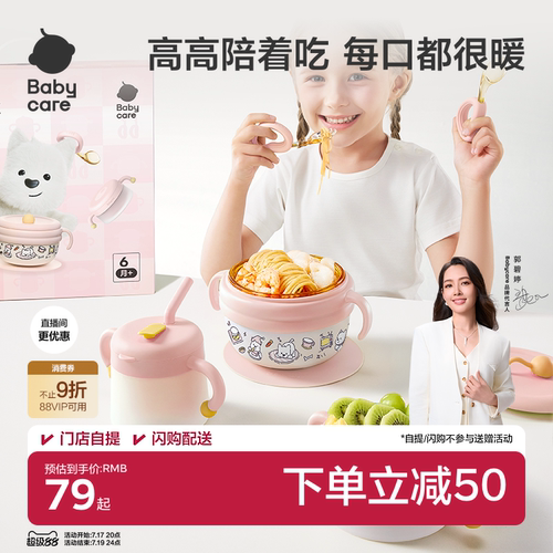 babycare宝宝辅食碗婴儿童专用注水保温吸管吃饭喂水工具餐具礼盒