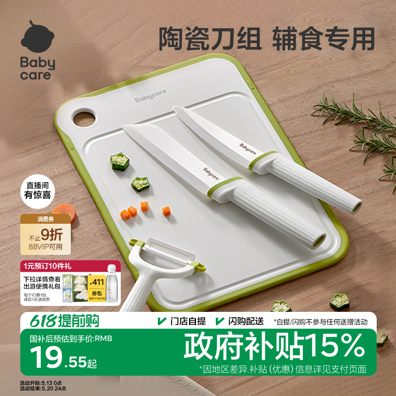 babycare辅食刀具宝宝辅食工具婴儿全套家用剪刀菜板陶瓷刀具套装