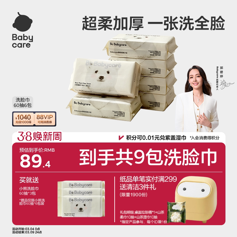 babycare小熊洗脸巾一次性洁面巾可干湿两用非湿纸巾60抽便携装
