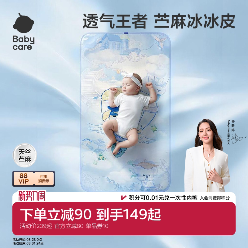 babycare新生婴儿宝宝冰皮苎麻凉席凉垫幼儿园儿童夏季透气席子