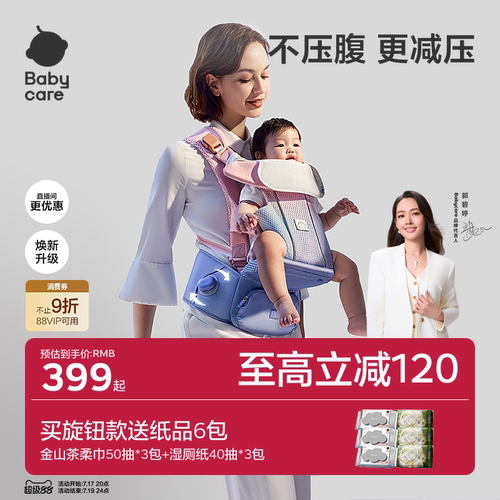 babycare婴儿六点减压腰凳背带