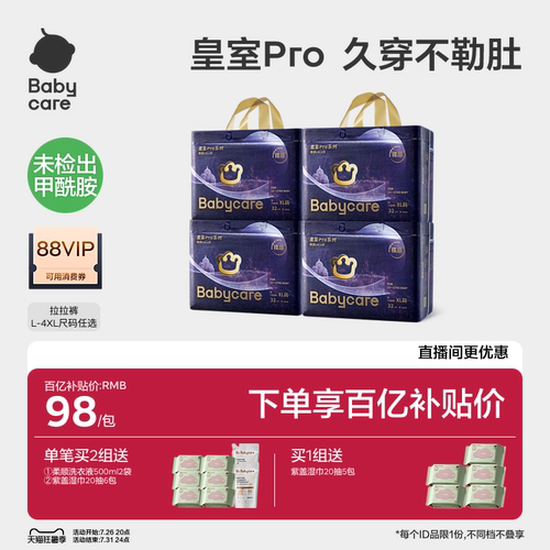 babycare皇室pro拉拉裤官方正品