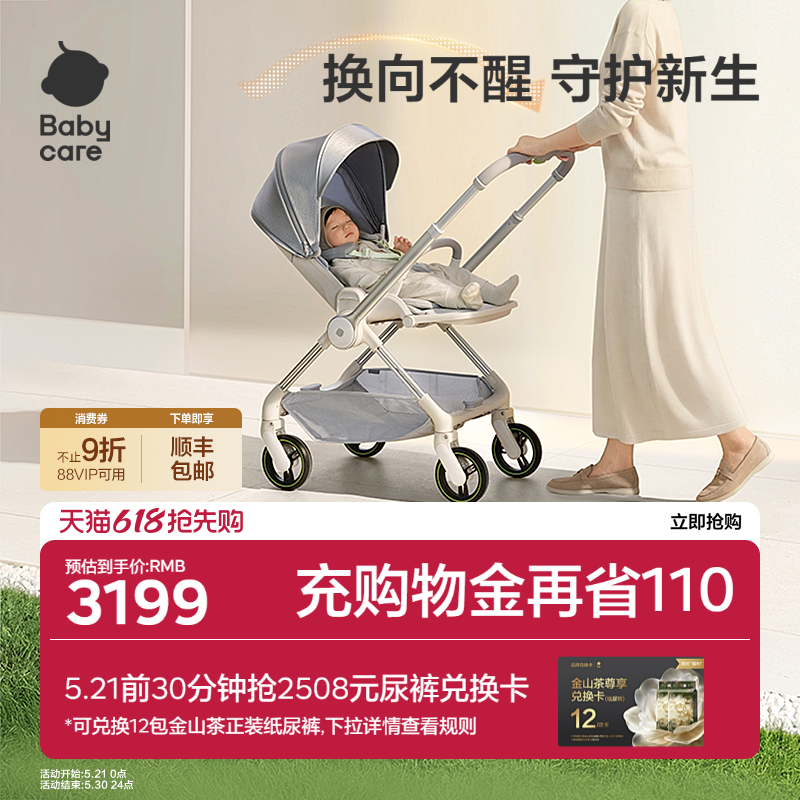 babycare稳稳舱新生儿双向轻便折叠婴儿推车便携可坐躺四轮手推车