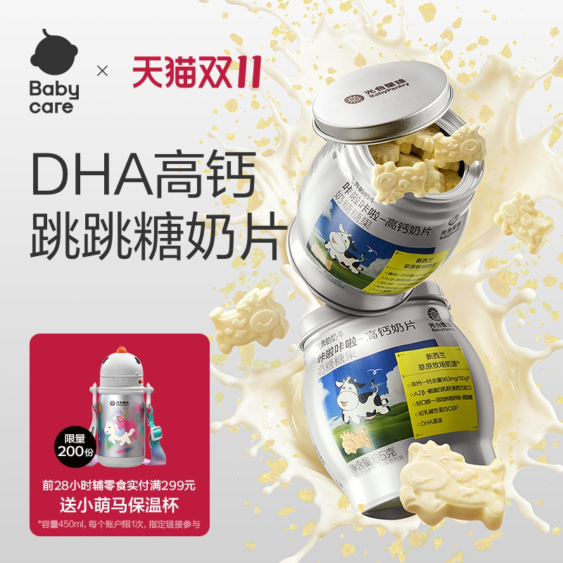 跳跳糖高钙奶片无添加白砂糖