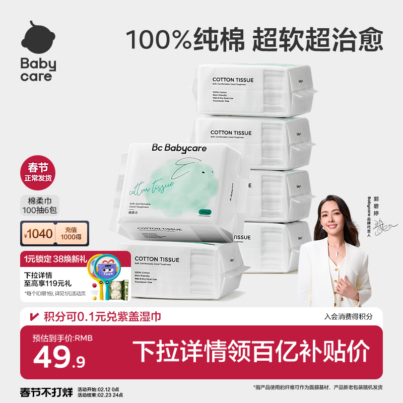 【下拉详情更优惠】babycare兔兔棉柔巾纯棉洗脸巾新生婴幼儿可用