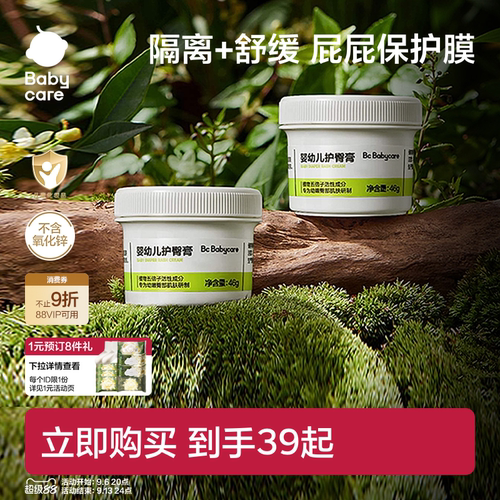婴儿护臀膏babycare新生
