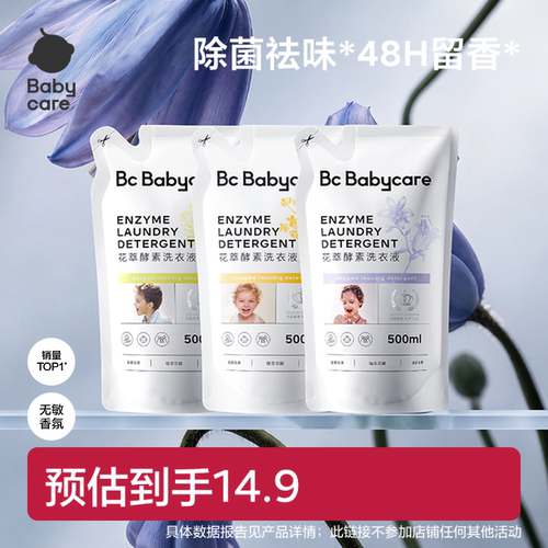 babycare酵素洗衣液婴儿