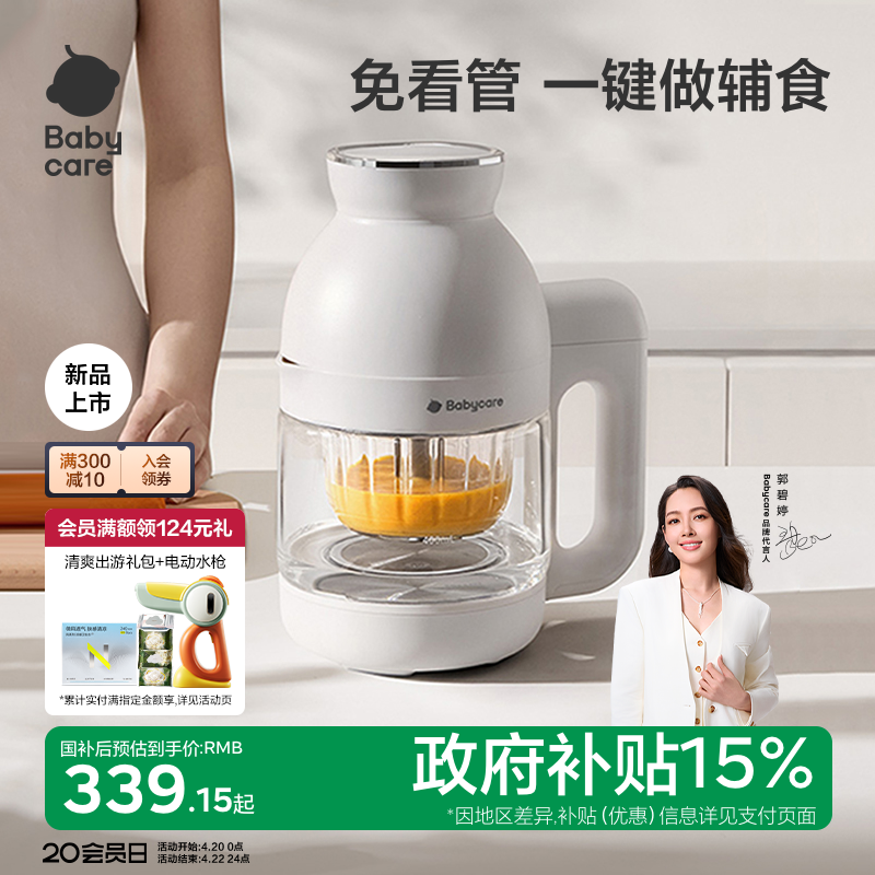 babycare宝宝婴儿辅食机打米糊蒸煮一体多功能辅食工具幼儿打泥机