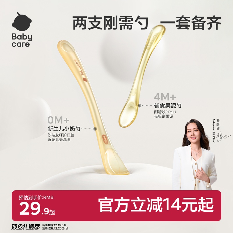 babycare婴儿硅胶软勺