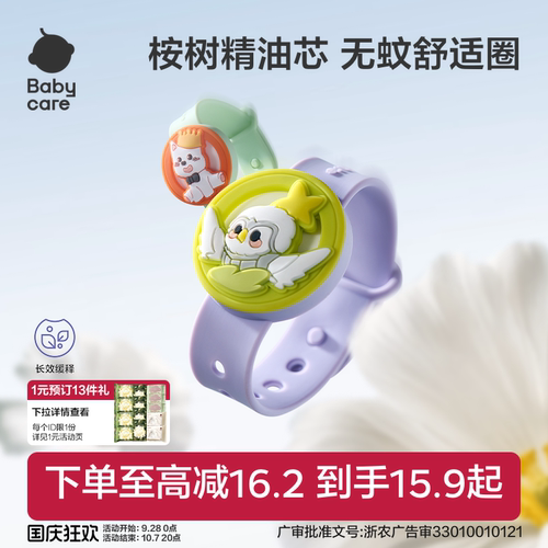 babycare精油防蚊手表手绳植物挥散芯随身户外西高地玩具驱蚊手环