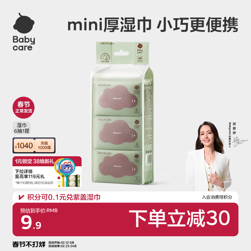 【详情领优惠】babycare湿巾婴儿手口专用小包便携装旅游出行必备