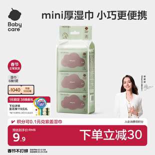 【详情领优惠】babycare湿巾婴儿手口专用小包便携装旅游出行必备