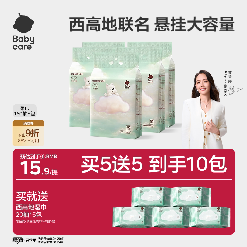 babycare洗脸巾悬挂式一次性擦脸绵柔巾官方正品大人婴儿洁面家用 官方大实拍商品图