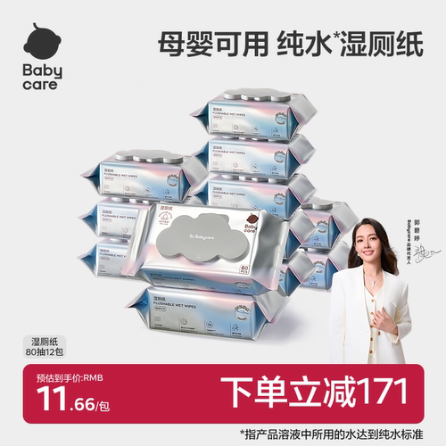 babycare纯水湿厕纸厕纸湿巾