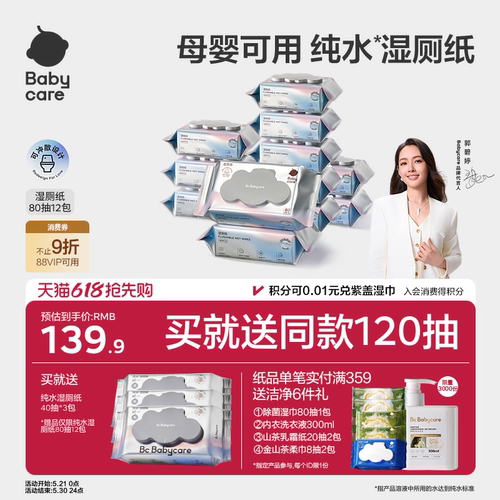 babycare纯水湿厕纸厕纸湿巾