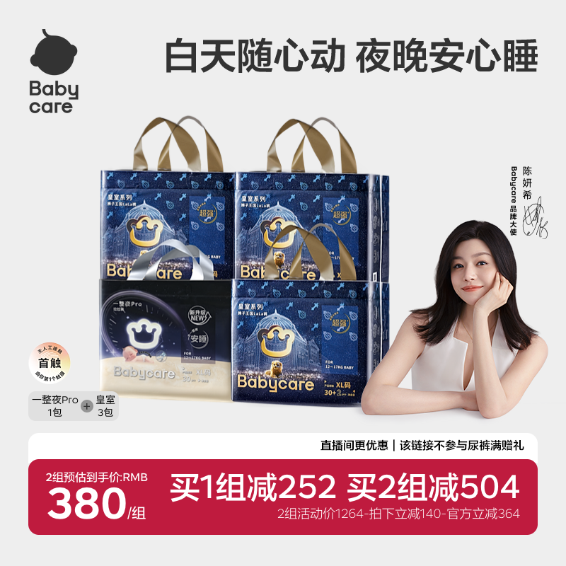 babycare一整夜pro纸尿裤拉拉裤