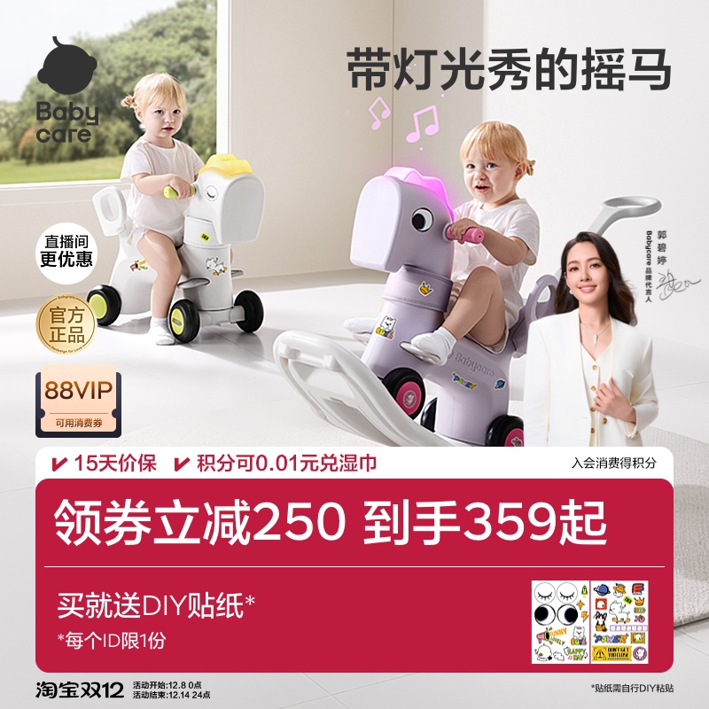 babycare摇摇马溜溜车二合一宝宝婴儿小木马儿童摇马玩具周岁礼物
