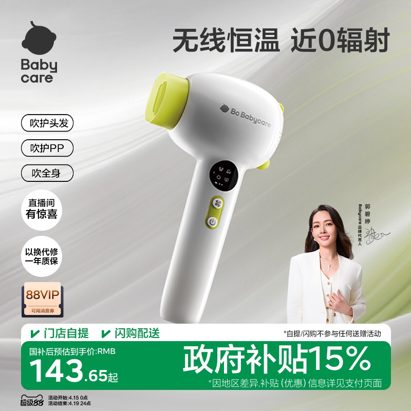 babycare儿童吹风机新生婴儿宝宝专用吹屁屁电吹风无线低辐射轻音
