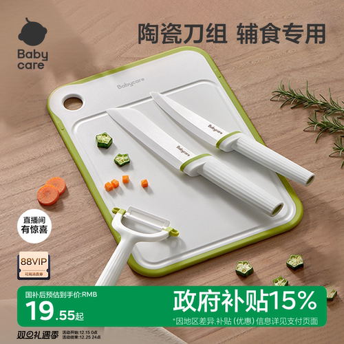 babycare辅食刀具套装厨房家用