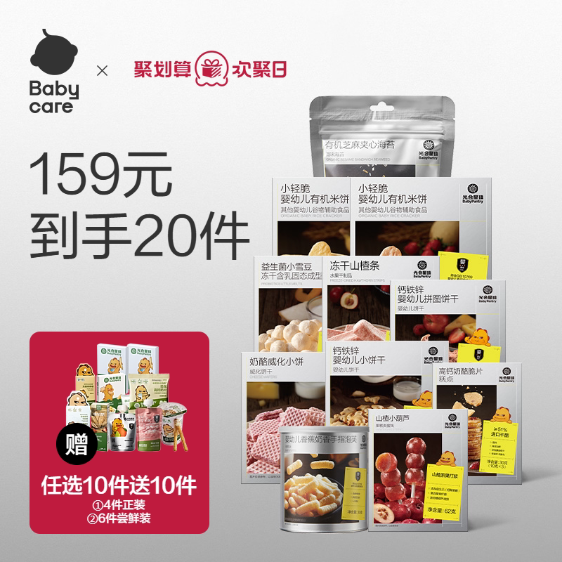 【159任选10件】babycare宝宝零辅食任选光合星球儿童磨牙棒饼干