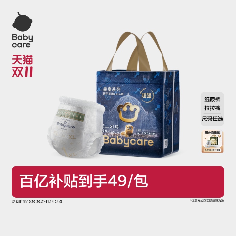【私域】babycare皇室狮子王国纸尿裤拉拉裤新生儿超薄透气尿不湿