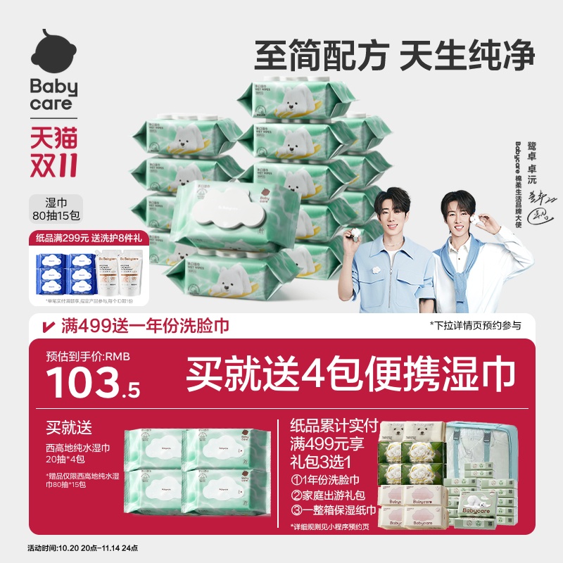 babycare纯水湿巾西高地手口专用